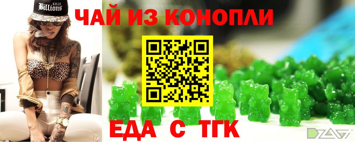Еда ТГК марихуана  Вход с VPN  Омск 