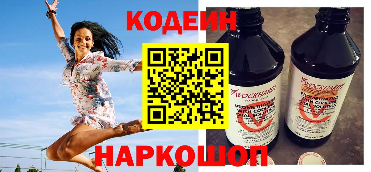 Кодеиновый сироп Lean напиток Lean (лин)  Кодеиновый сироп Lean напиток Lean (лин)  Вход с VPN  Омск 