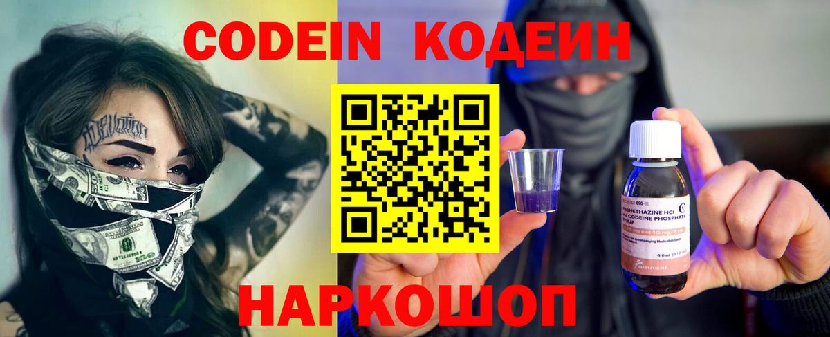 Codein Purple Drank Омск