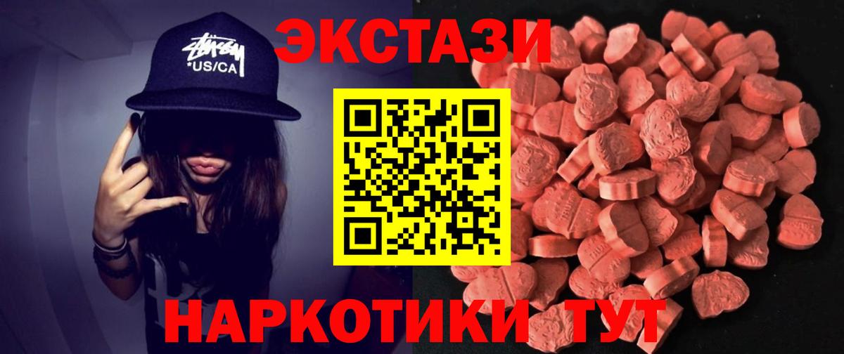 Экстази 280мг Омск