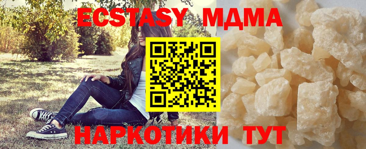 MDMA кристаллы Омск