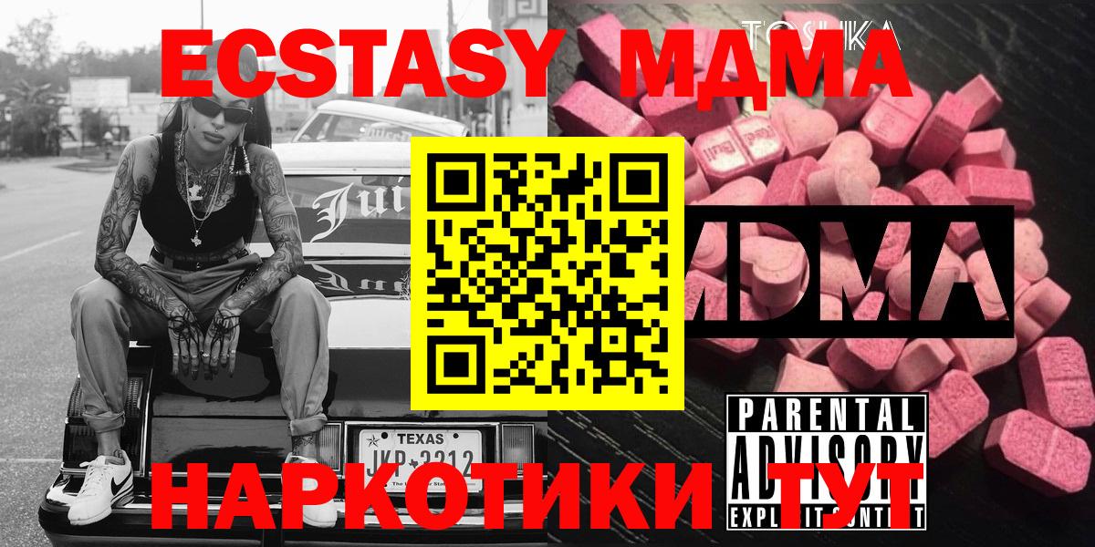 Омск  MDMA crystal  Вход с VPN  МДМА Molly 