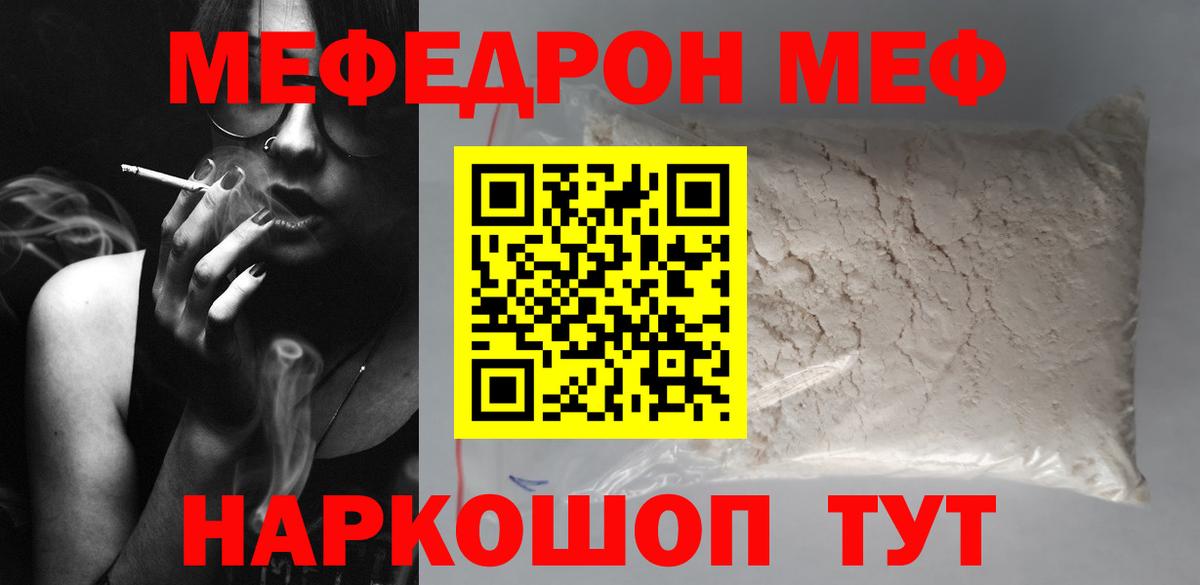 Меф мяу мяу мука Омск