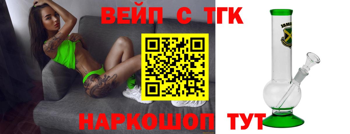 Омск  Дистиллят ТГК вейп  Вход с VPN 